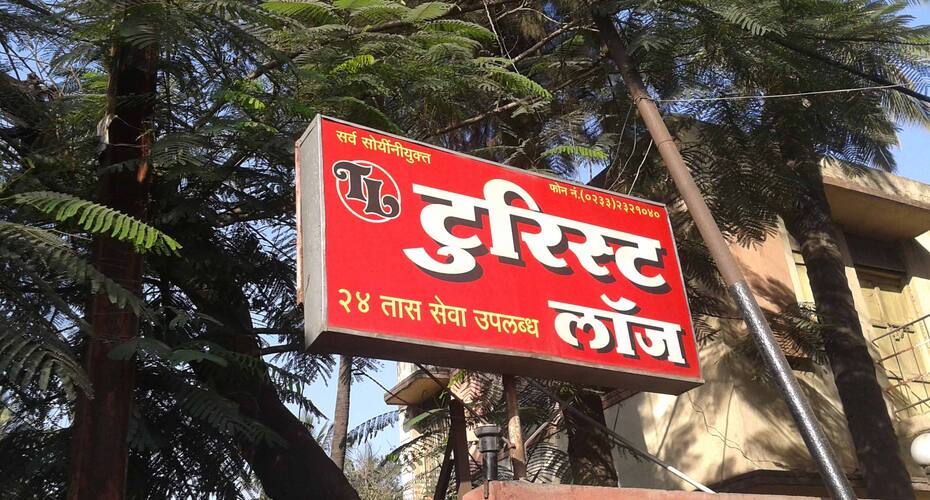 Tourist Lodge, Sangli 2